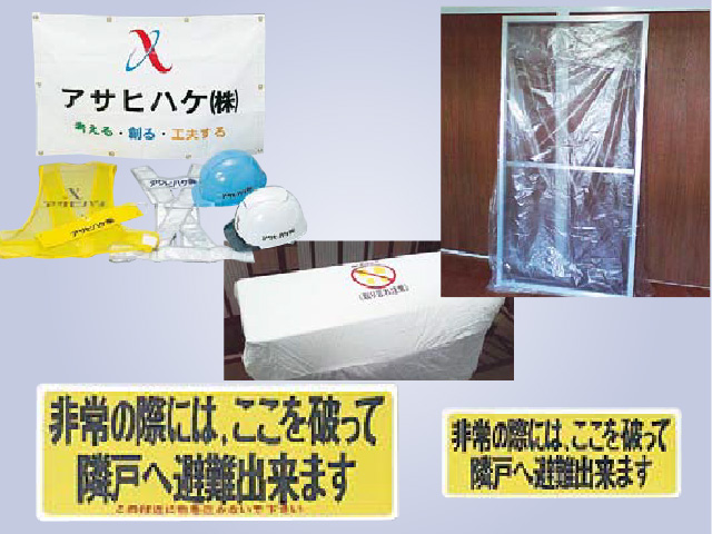 改修工事関連資材