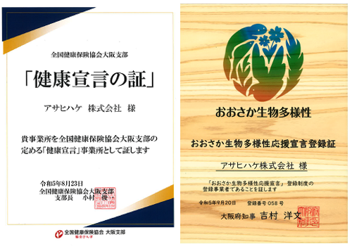 健康宣言の証 おおさか生物多様性応援宣言